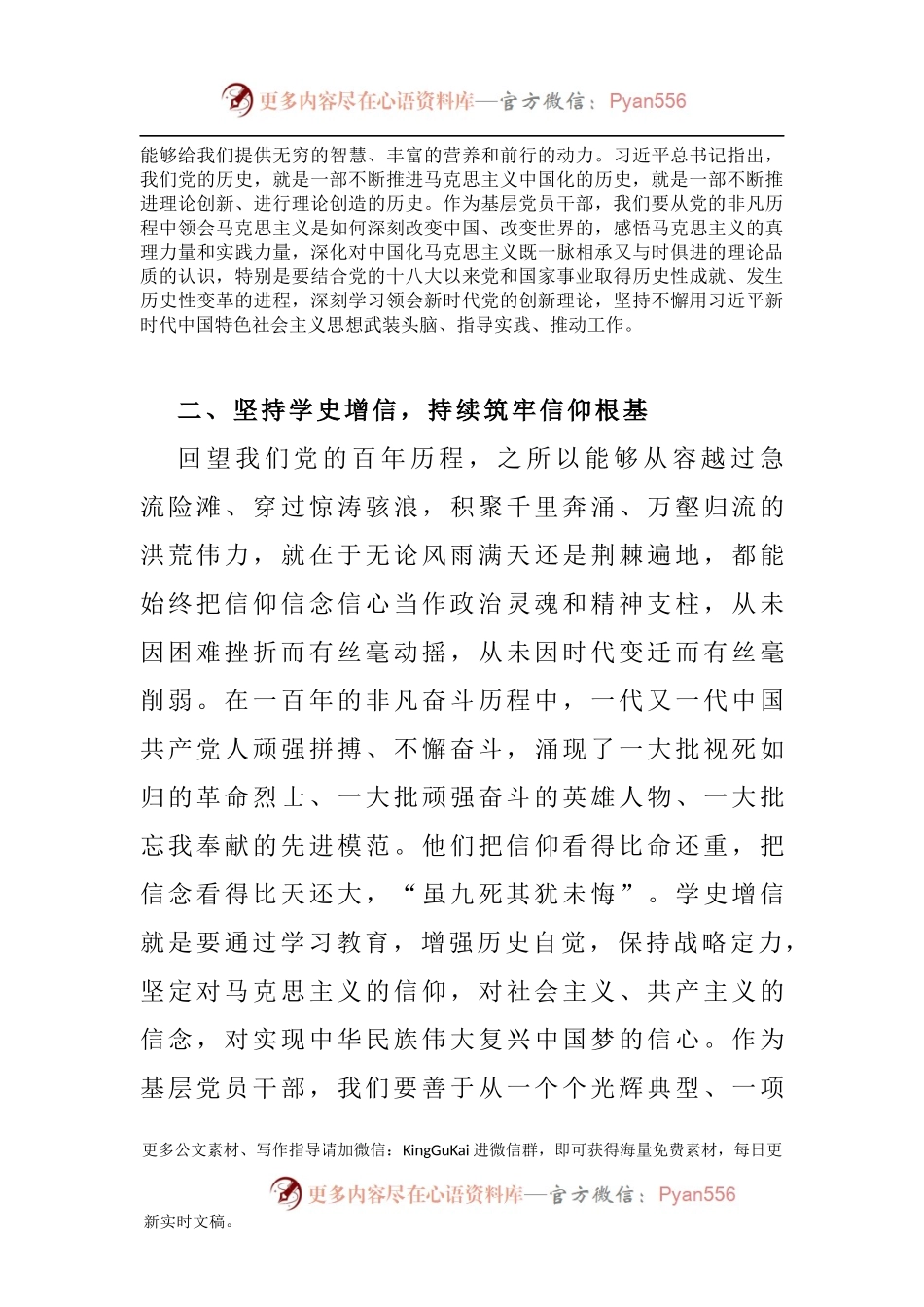 党员干部参加党史学习教育专题研讨发言840620.docx_第2页