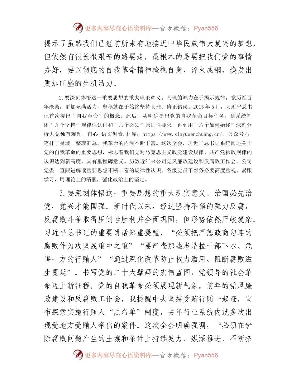 党委书记在2024年党风廉政建设和反腐败工作会议上的讲话.docx_第2页