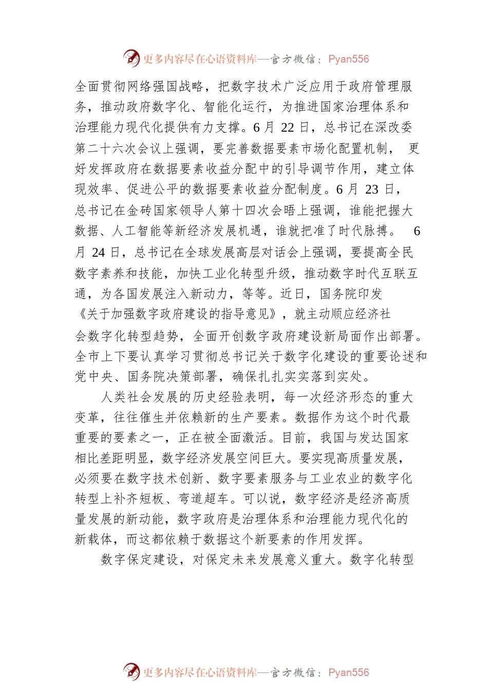 党晓龙：在数字保定建设推进大会上的讲话（20220630）.docx_第2页