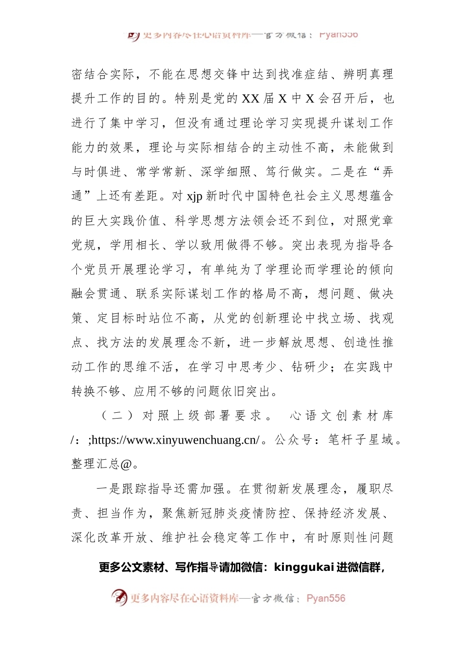 党支部2021年党史学习教育zuzhi生活会“四个对照”检查材料.docx_第2页