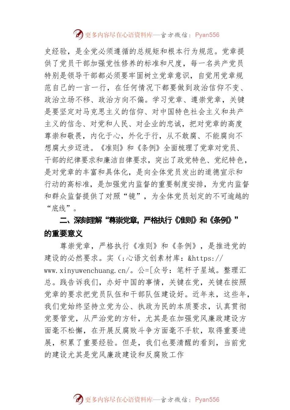 公司微党课：争做“四讲四有”合格共产党员.docx_第2页