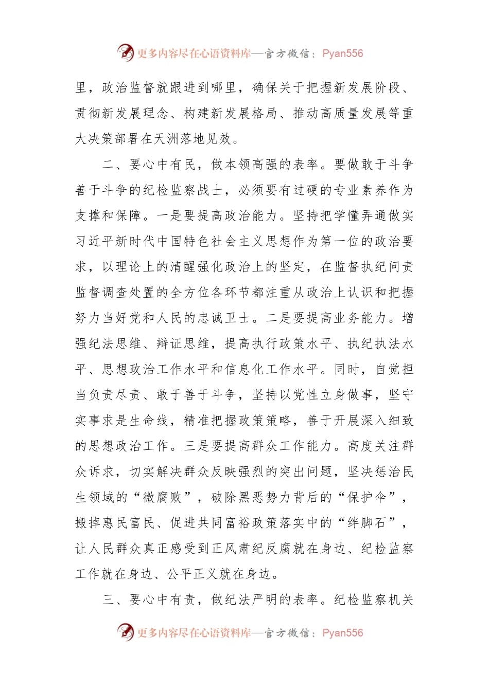 党纪学习教育心得体会：知责于心、担责于身、履责于行.docx_第2页