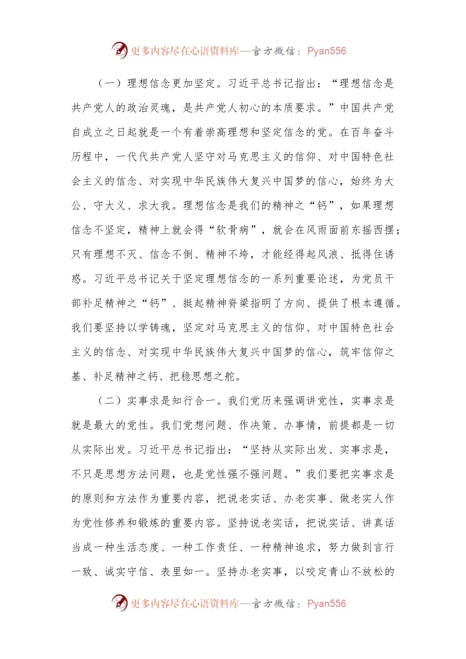 党性锻炼学习心得体会.docx_第2页