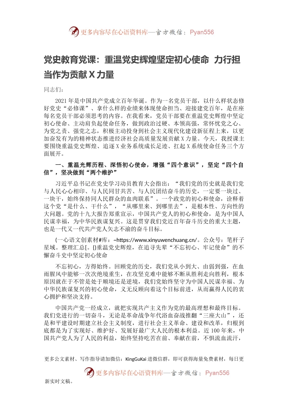 党史教育党课：重温党史辉煌坚定初心使命  力行担当作为贡献X力量.docx_第1页