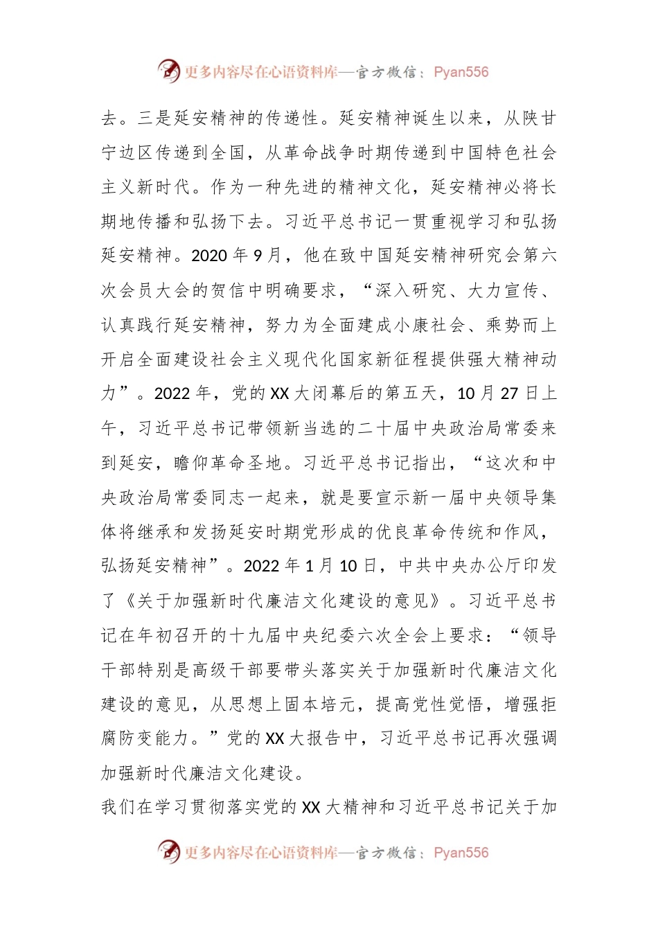 党课讲稿：弘扬延安精神传承廉政文化.docx_第2页