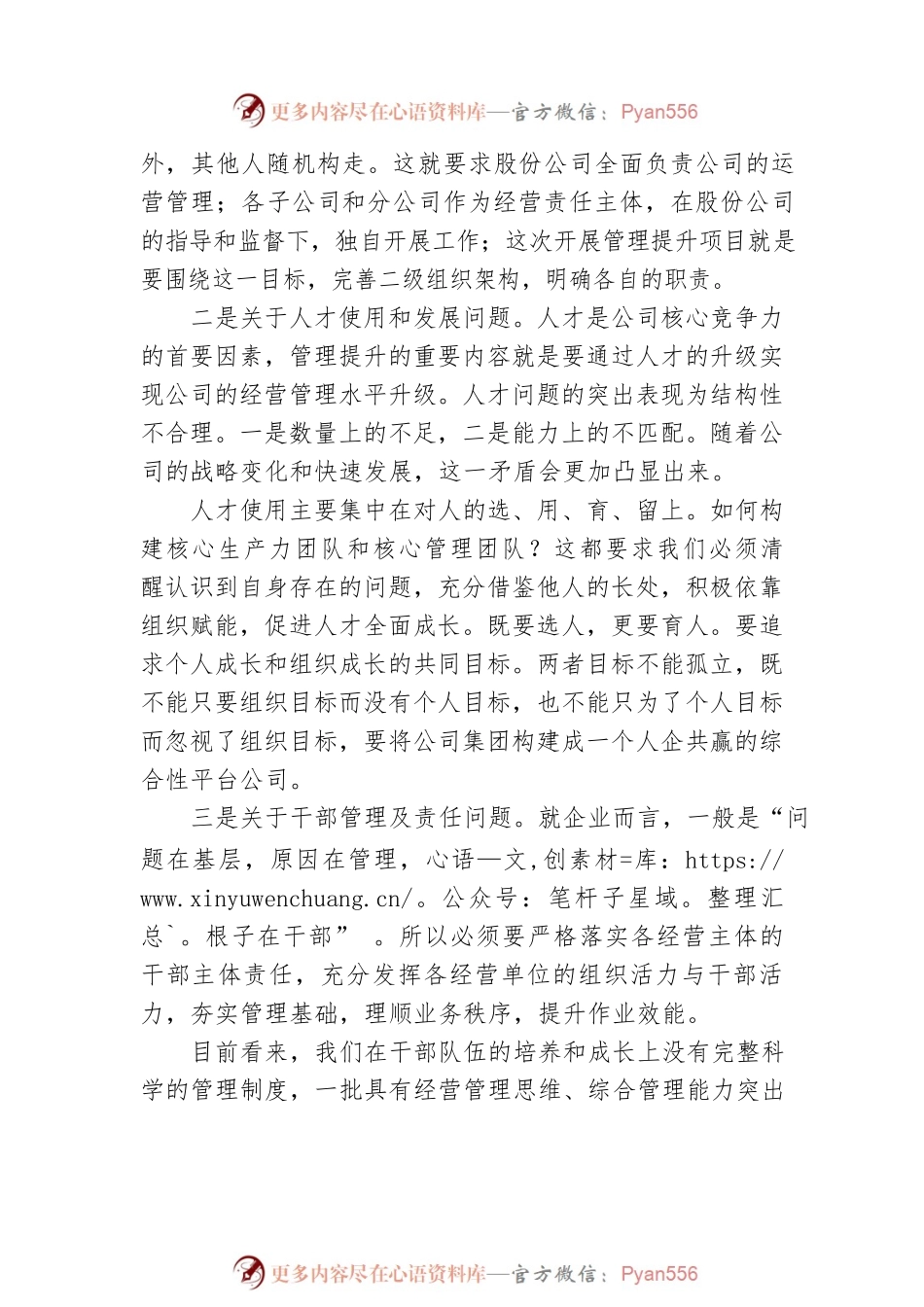 公司党委书记、董事长朱国全：在管理提升项目启动会上的讲话（20221202）.docx_第2页