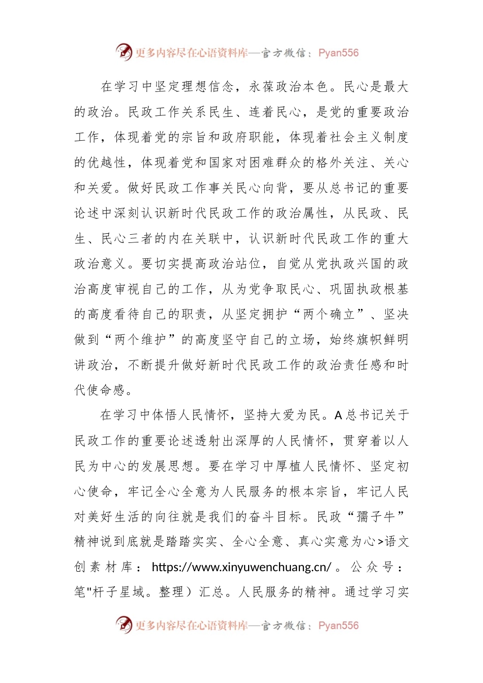 党课：《深入学习关于民政工作的重要论述》解读.docx_第2页