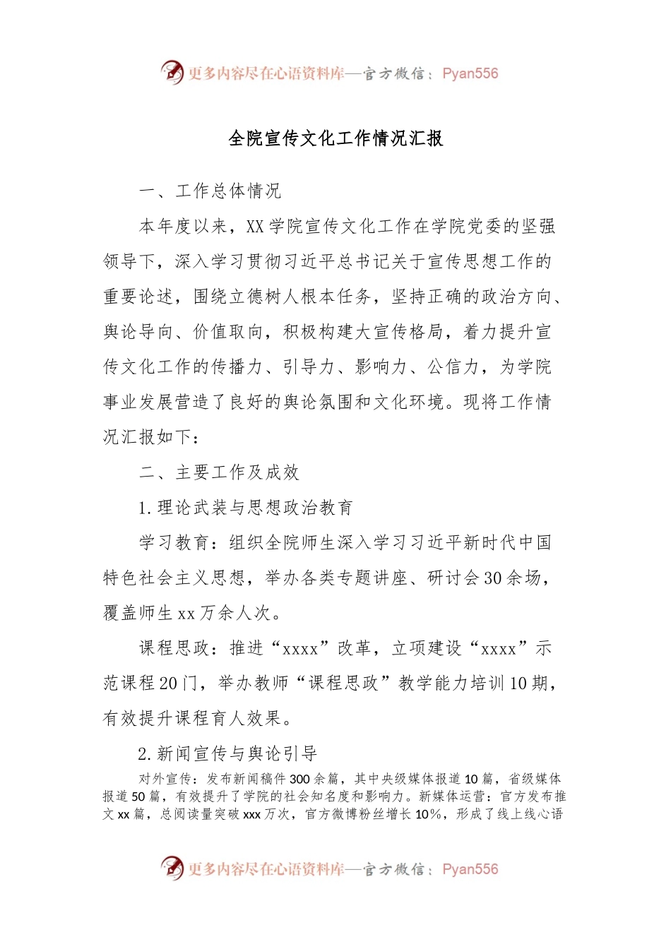 全院宣传文化工作情况汇报.docx_第1页