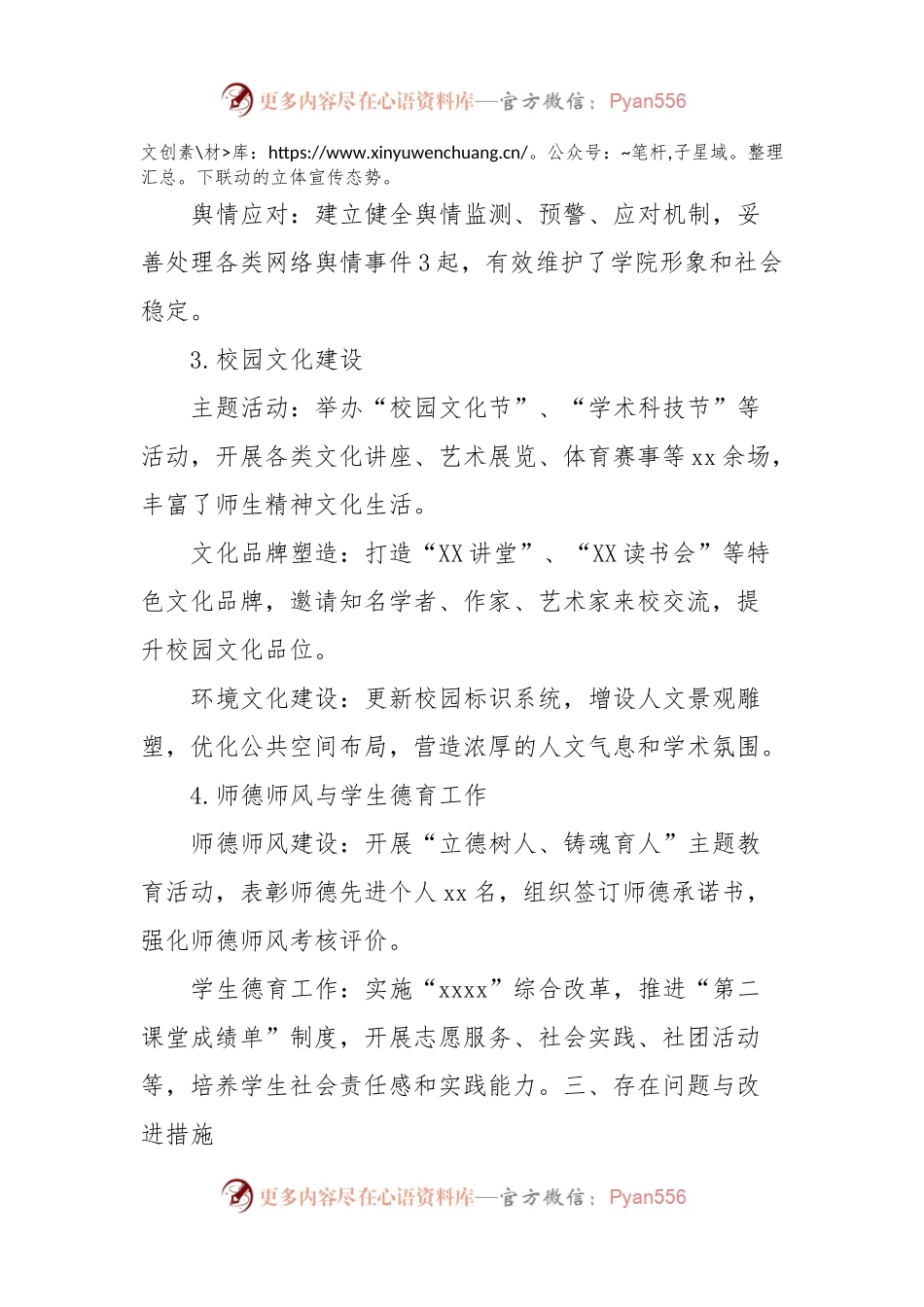 全院宣传文化工作情况汇报.docx_第2页