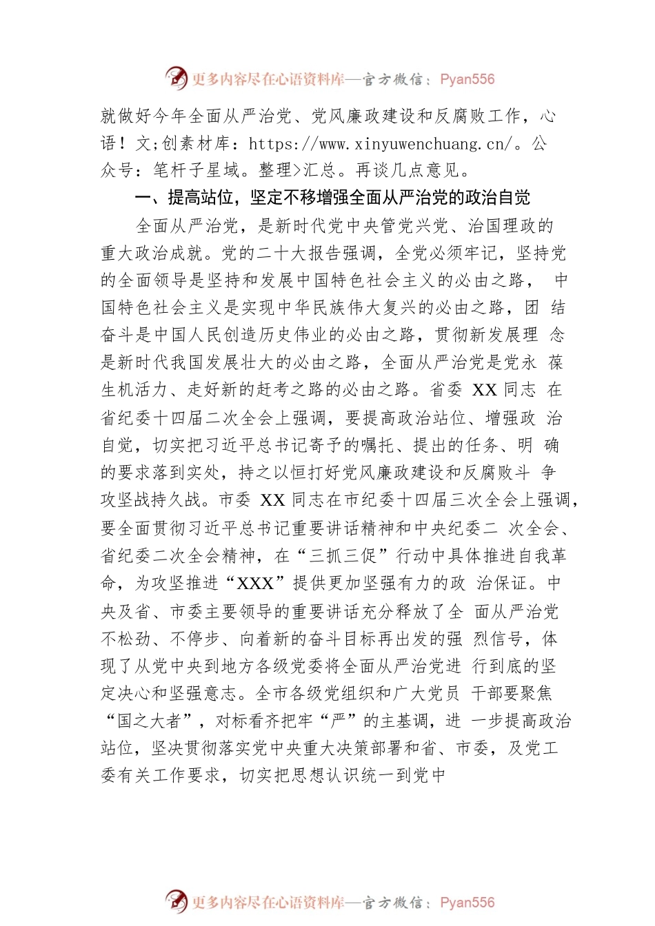 党委书记在全面从严治党暨党风廉政建设和反腐败工作会议上的讲话.docx_第2页