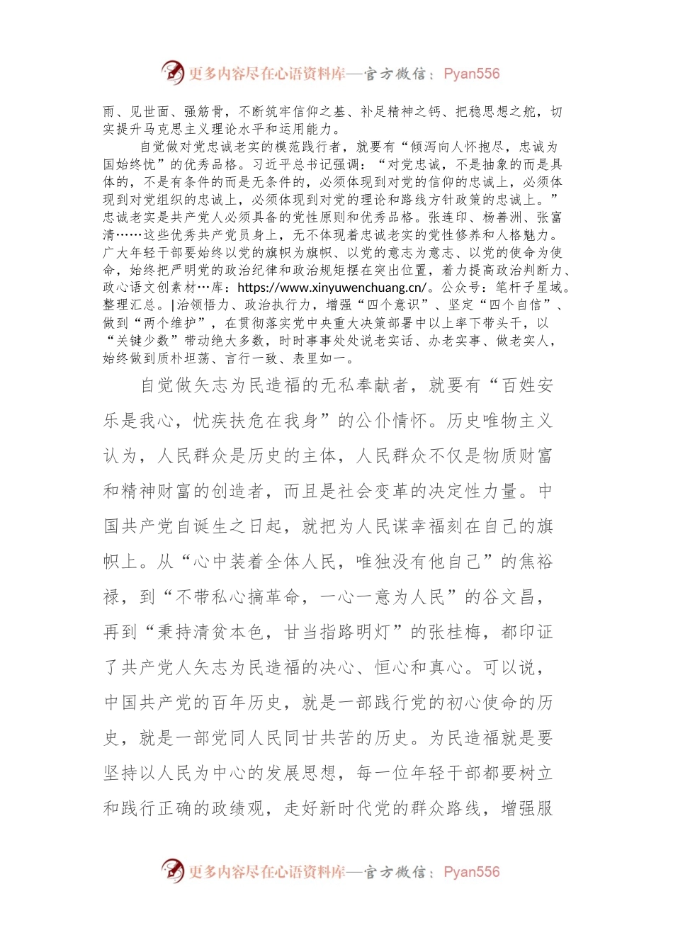 党课：总书记2024年春季学期中青年干部培训班讲话2400字.docx_第2页