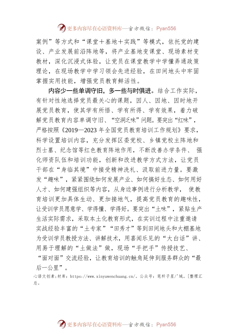 党员教育要“少一些”也“多一些”.docx_第2页