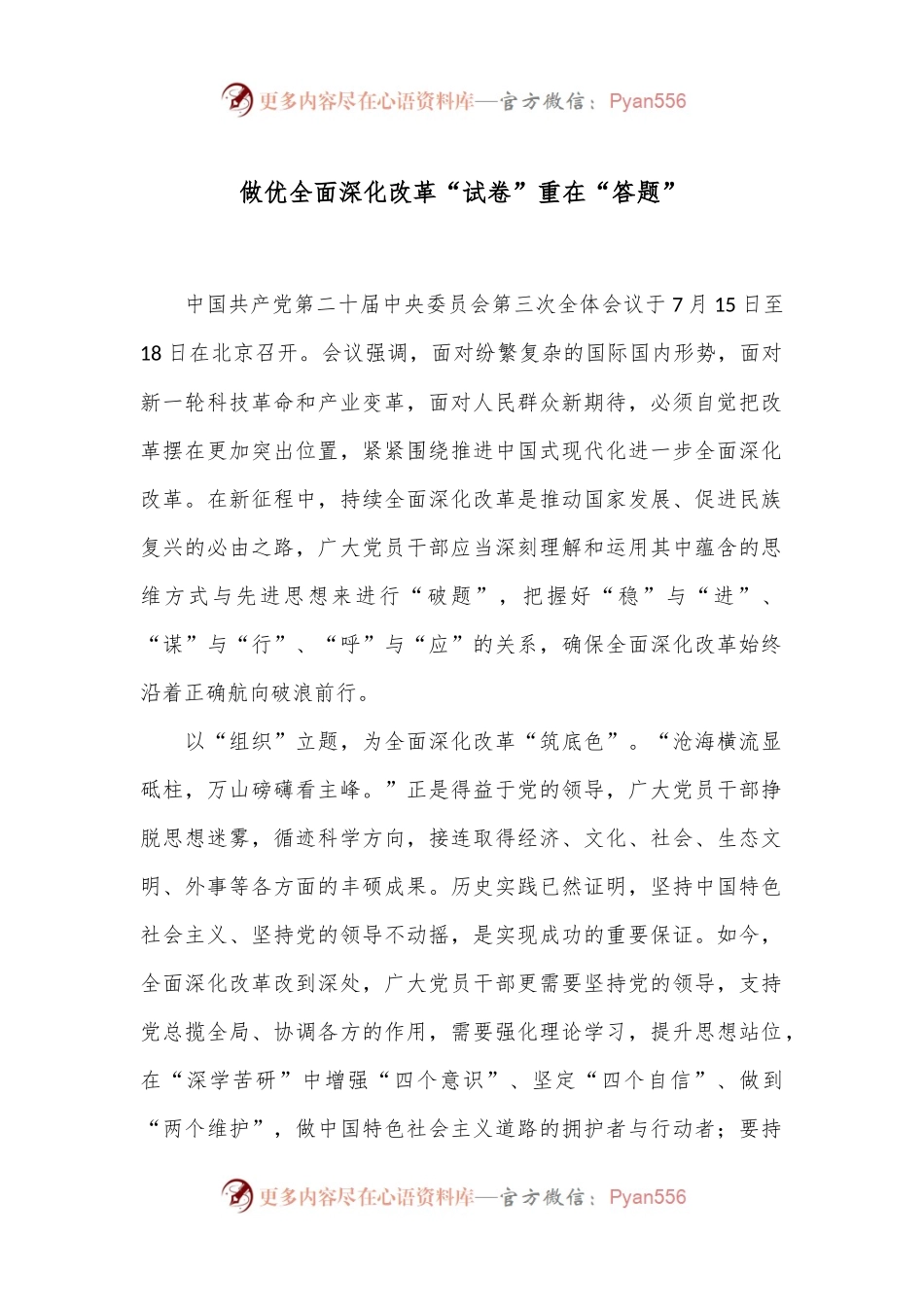 做优全面深化改革“试卷”重在“答题”.docx_第1页