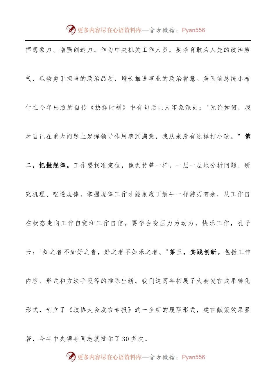 做好机关综合处室工作的几点体会.docx_第2页
