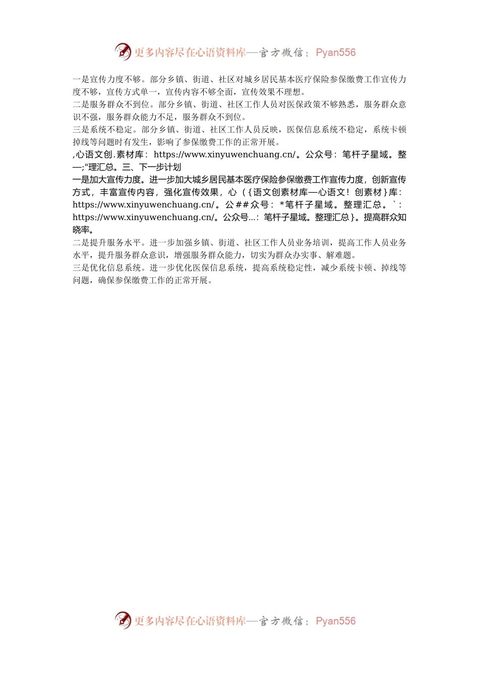 关于2024年度城乡居民医保参保缴费情况的汇报发言.docx_第2页