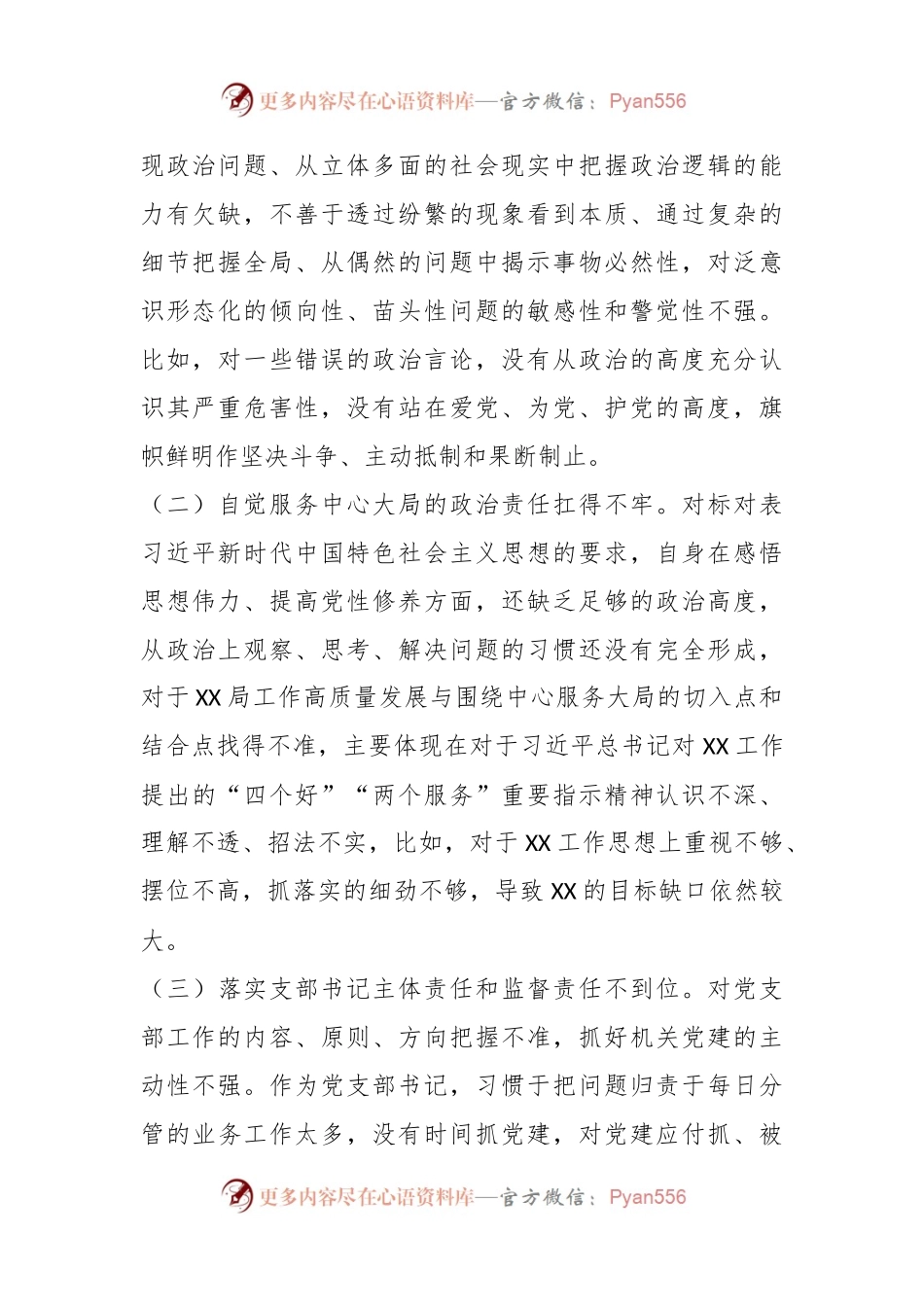 党支部书记党纪学习教育第一次交流研讨发言（政治纪律和组织纪律）.docx_第2页