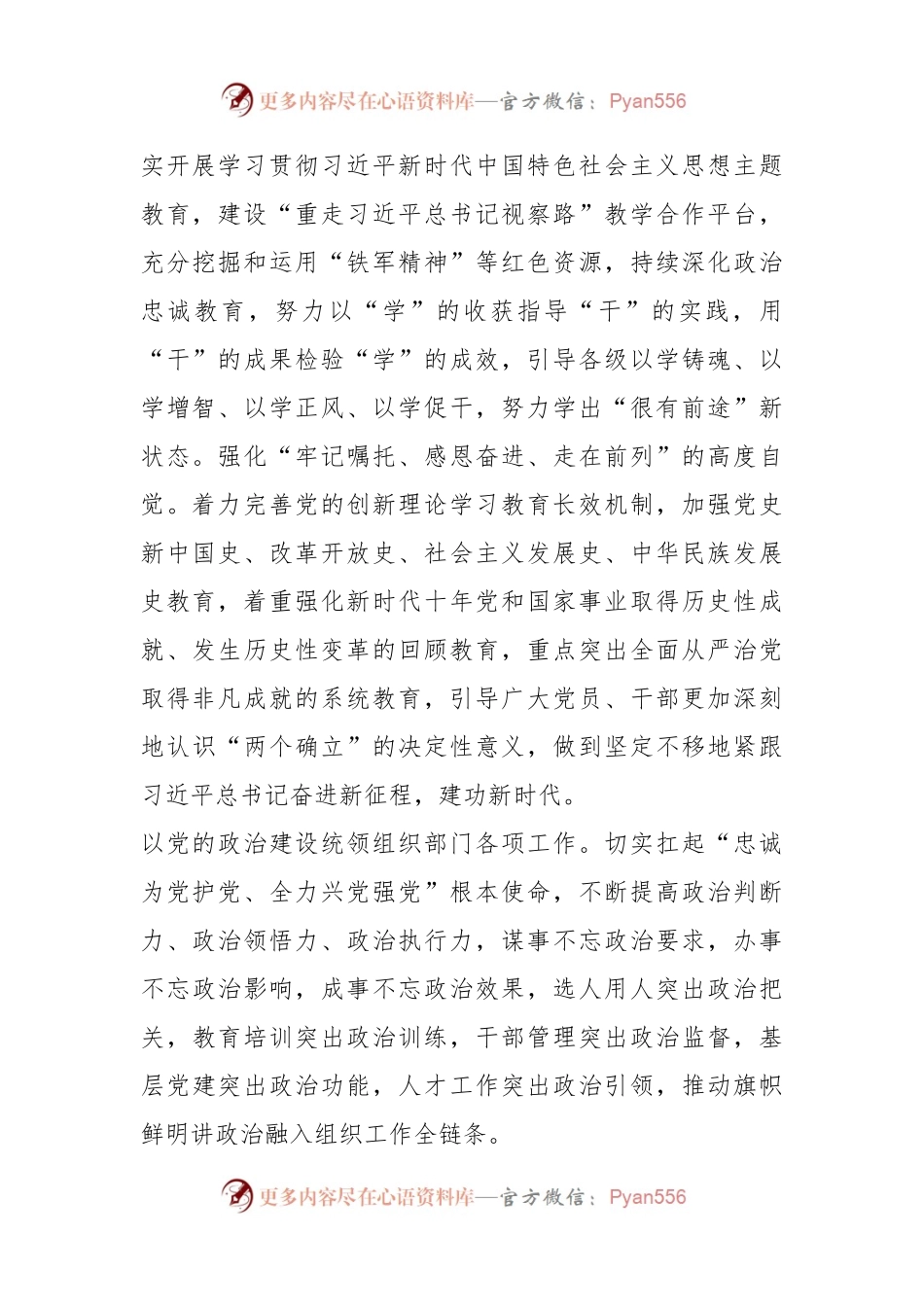 党课讲稿：在全面从严治党中奋力书写组工答卷.docx_第2页