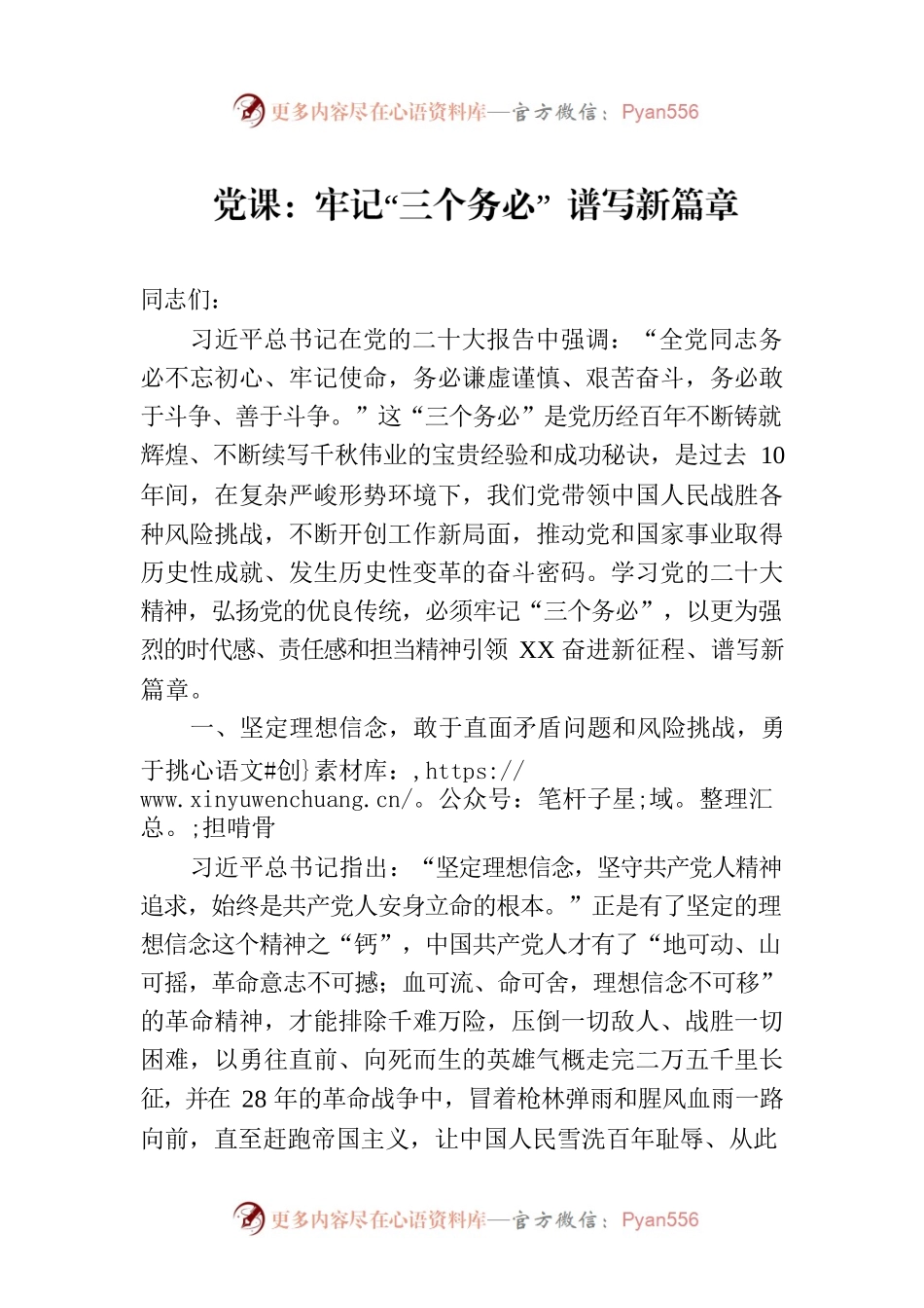 党课：牢记“三个务必” 谱写新篇章.docx_第1页