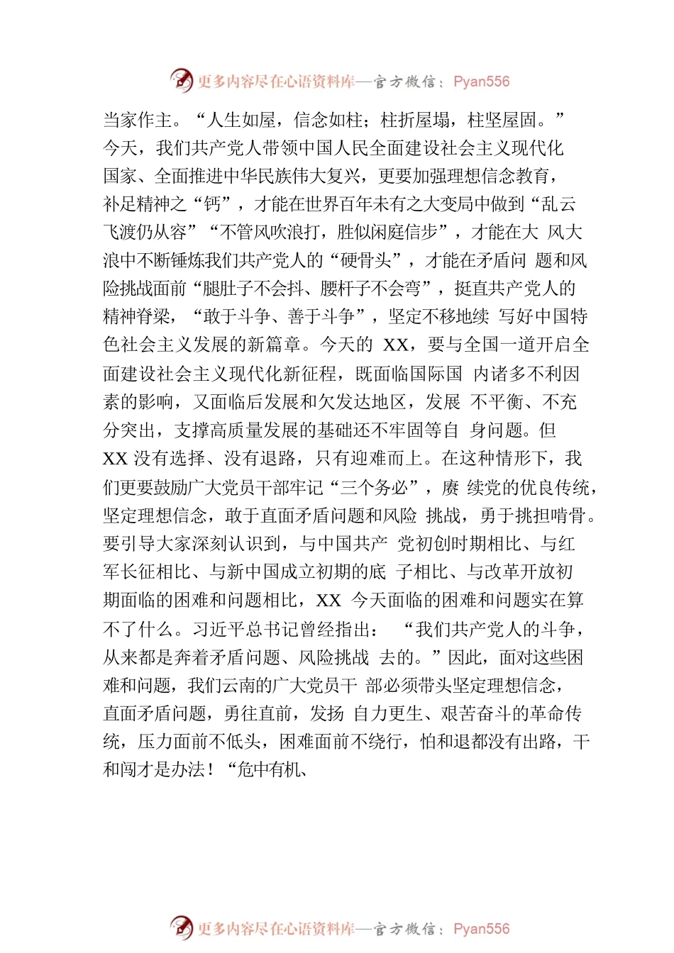 党课：牢记“三个务必” 谱写新篇章.docx_第2页