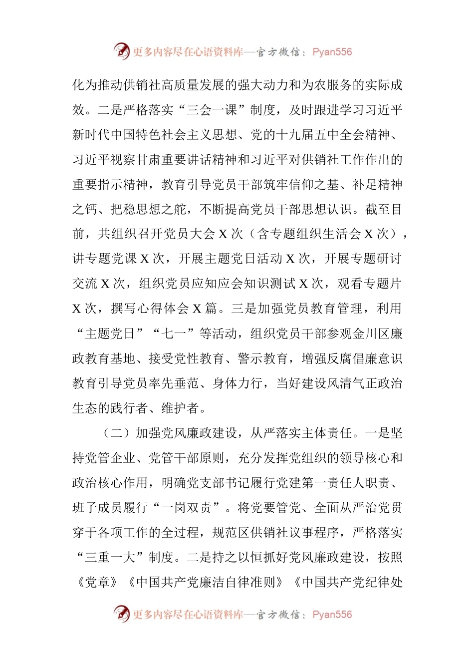 党建总结02：支部2021年党建工作总结.docx_第2页