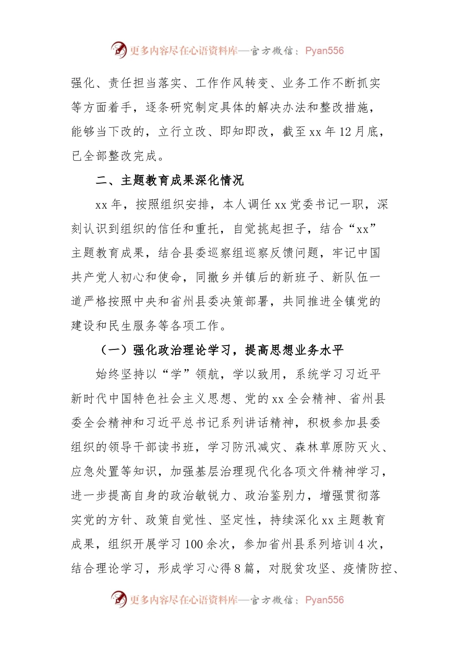 党员领导个人查摆问题整改情况报告.docx_第2页