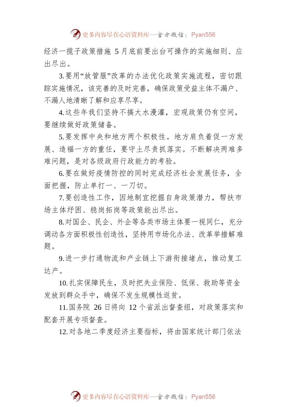 全国稳住经济大盘电视电话会议精神学习.docx_第2页