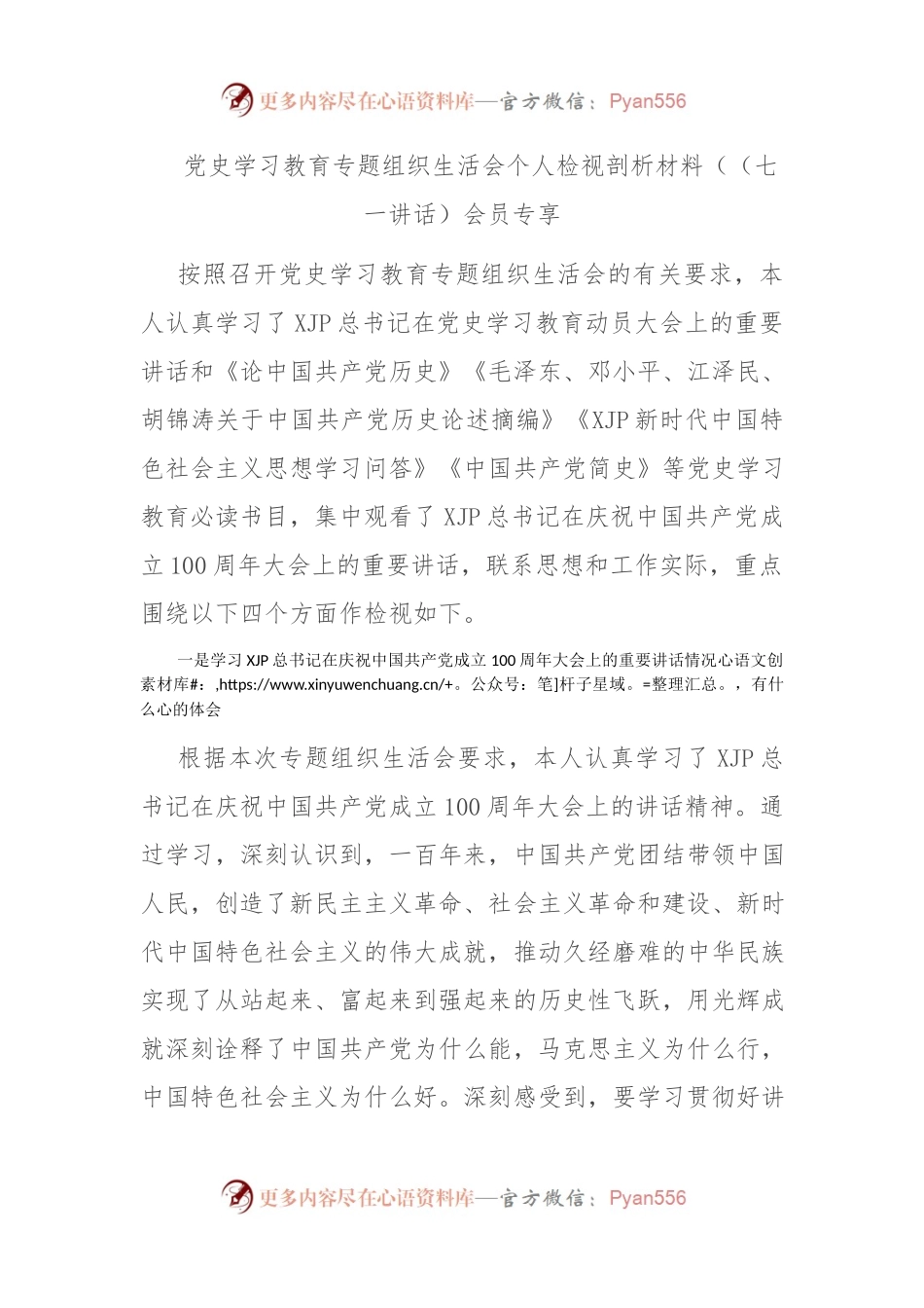 党史学习教育专题组织生活会个人检视剖析材料（（简单版）.docx_第1页