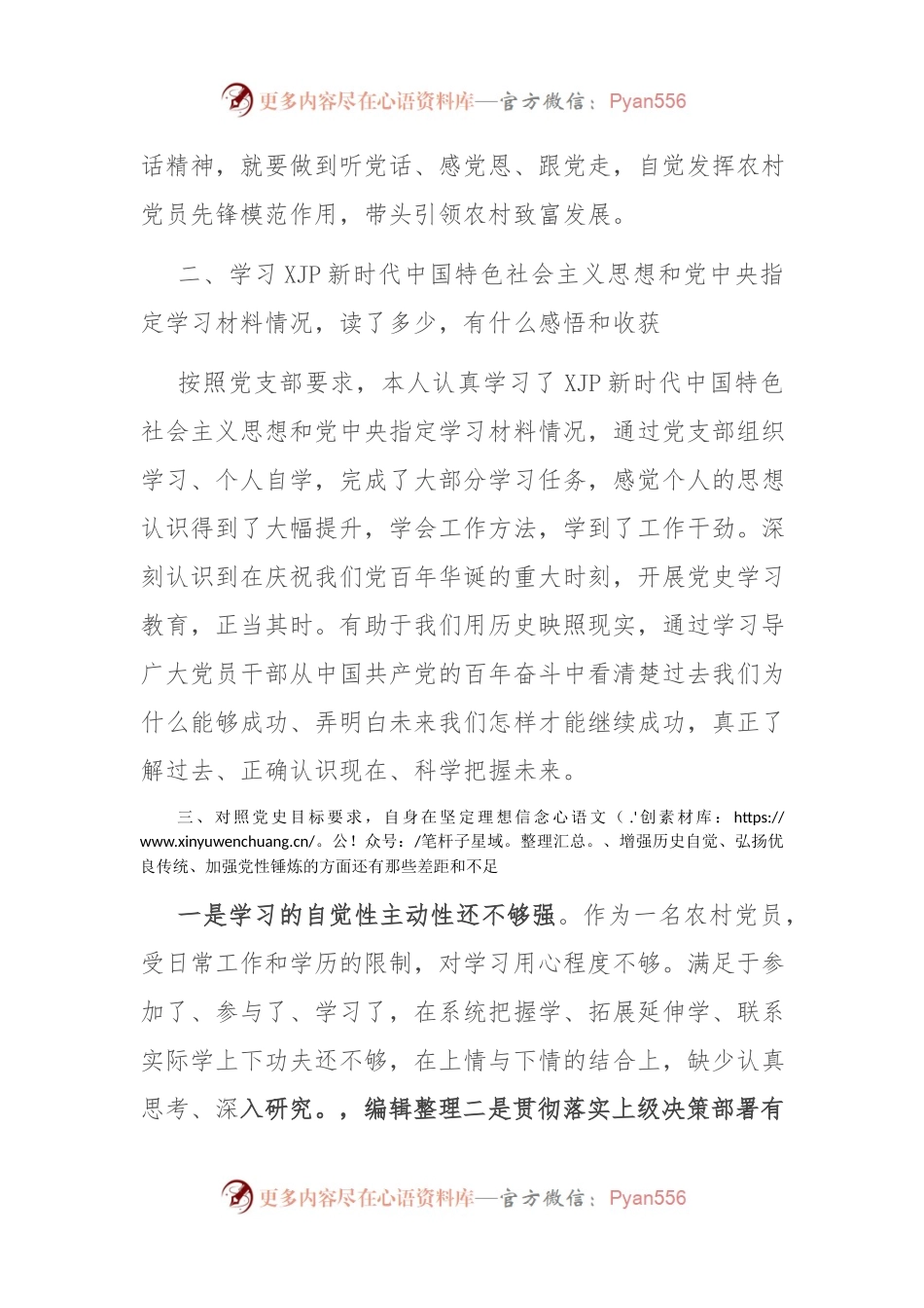党史学习教育专题组织生活会个人检视剖析材料（（简单版）.docx_第2页