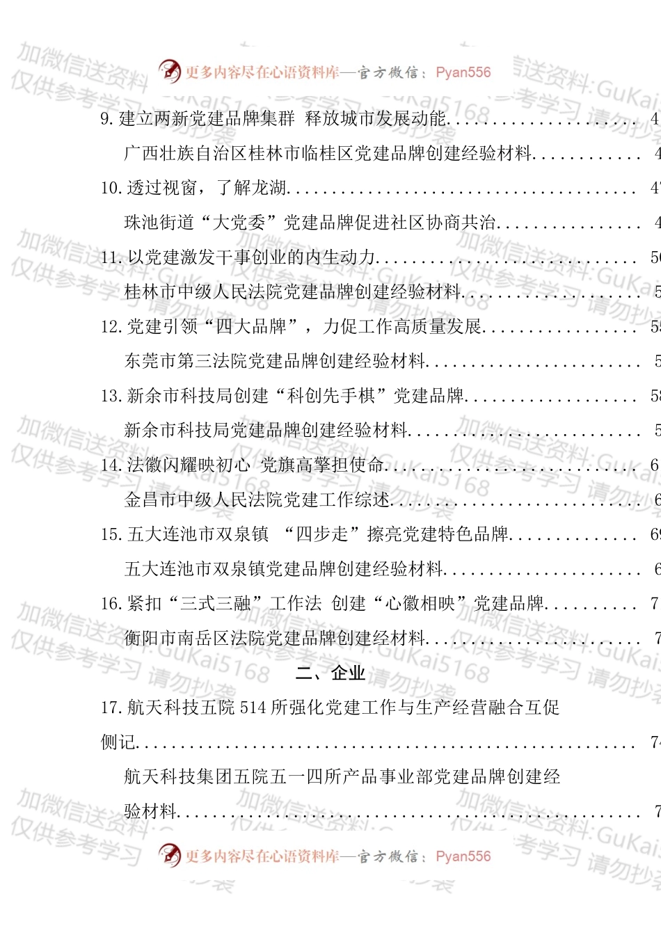 党建品牌创建经验材料、工作总结、工作汇报材料汇编（25篇）.docx_第2页