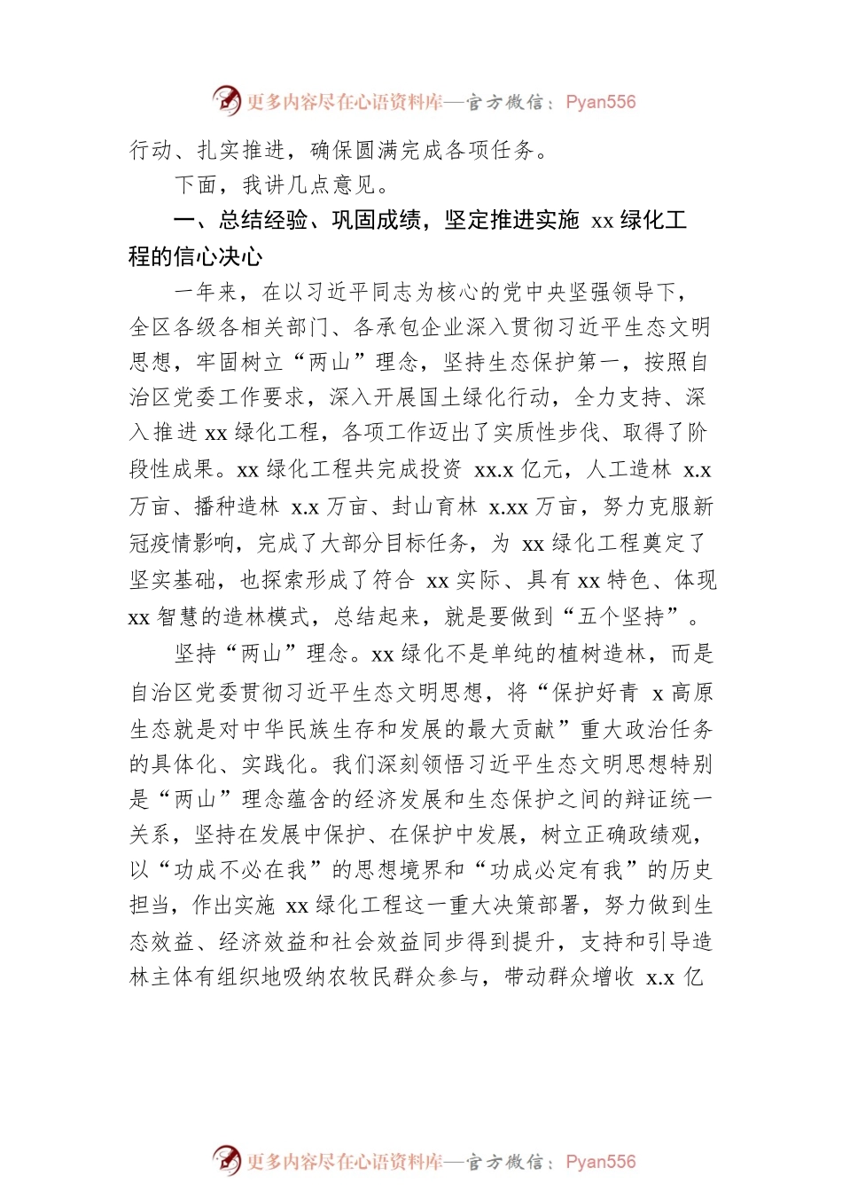 党委书记在xx绿化2022年度总结表彰暨2023年度动员部署会议上的讲话（范文）.docx_第2页
