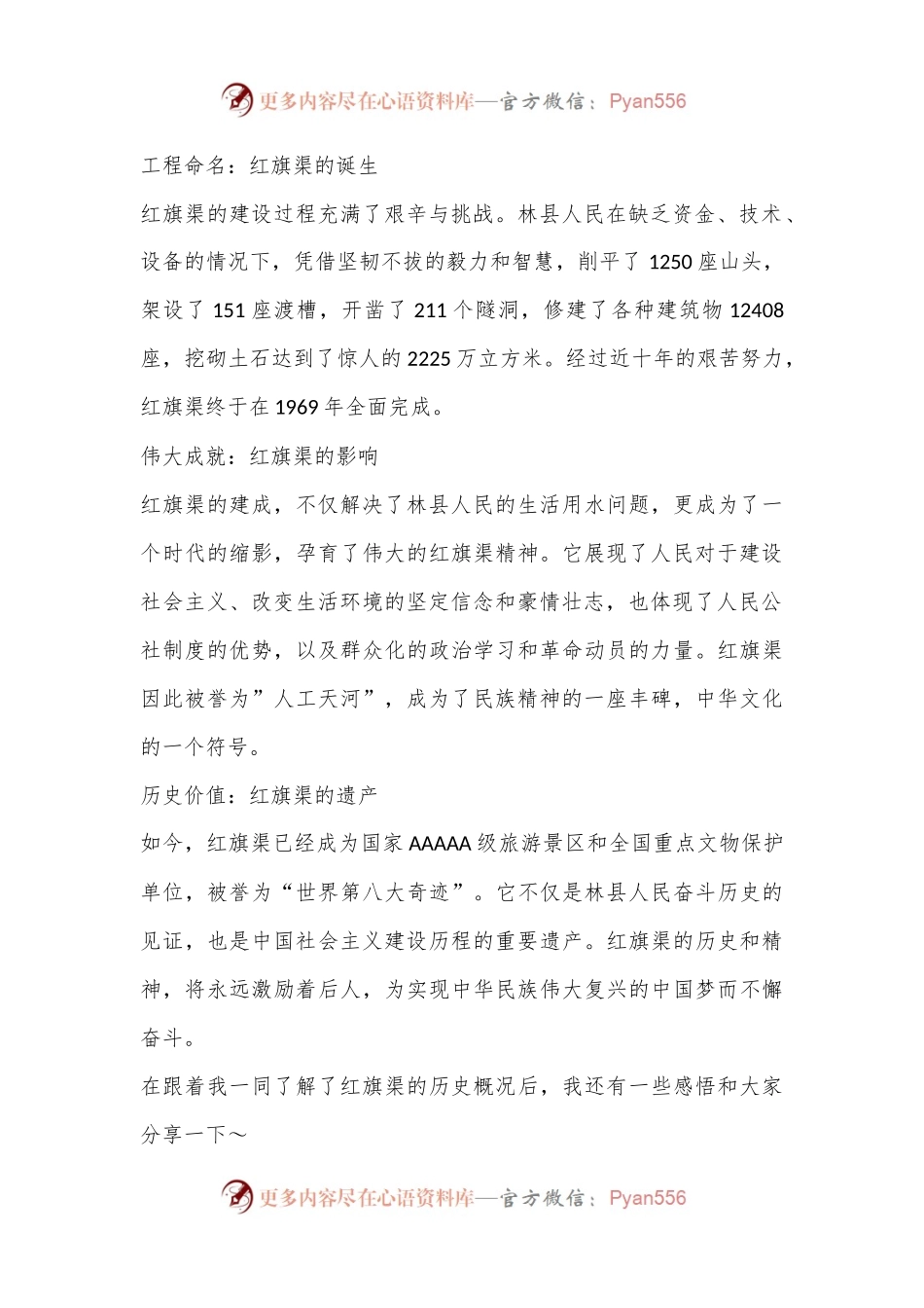 党员理想信念教育培训班心得感悟：红旗渠精神永放光芒.docx_第2页