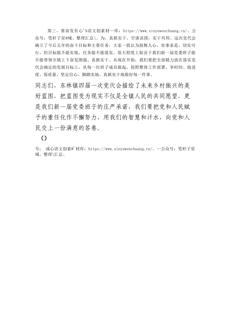 党委书记当选发言.docx_第2页