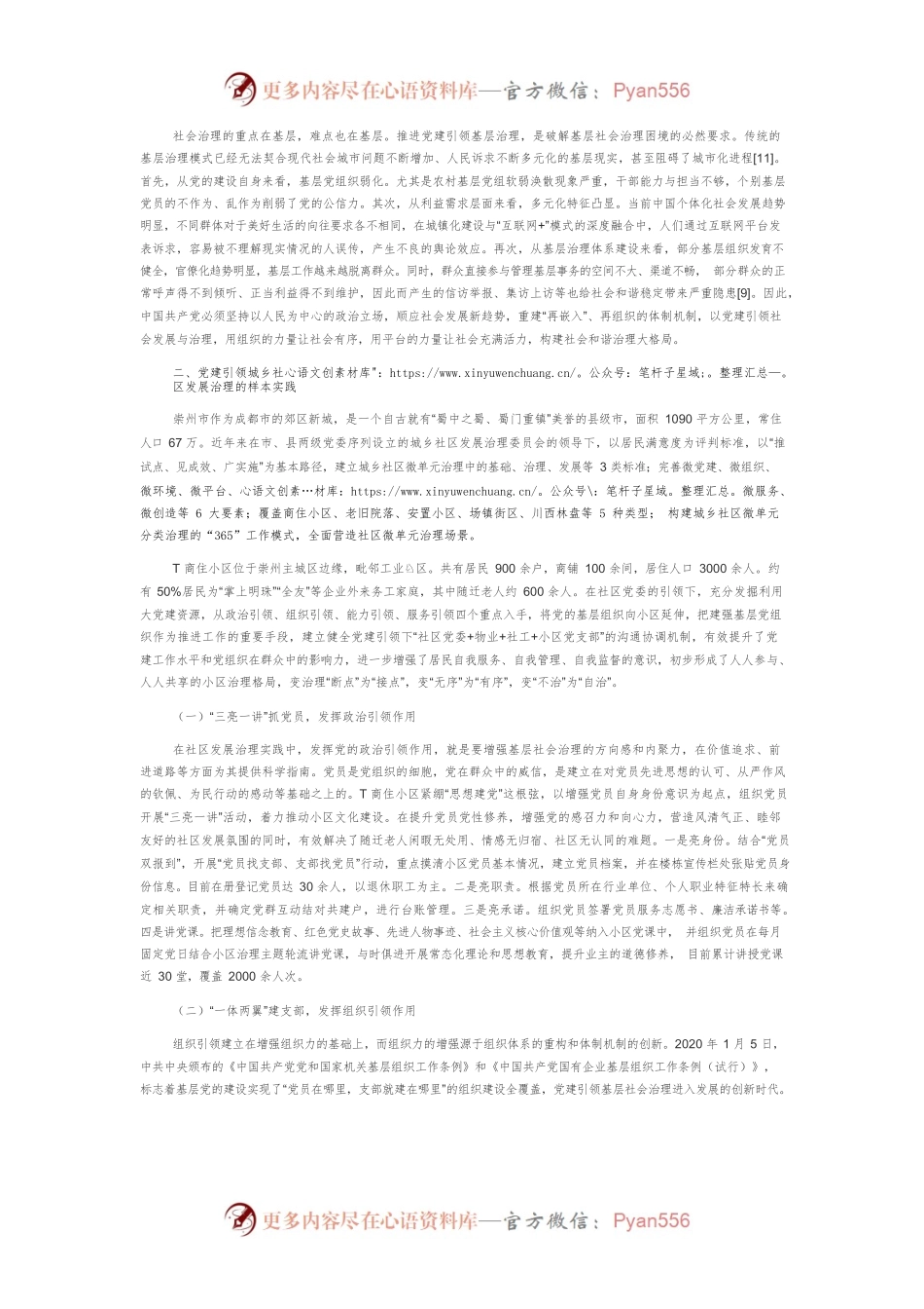 党建引领城乡社区发展治理的生成逻辑与实践探析.docx_第2页