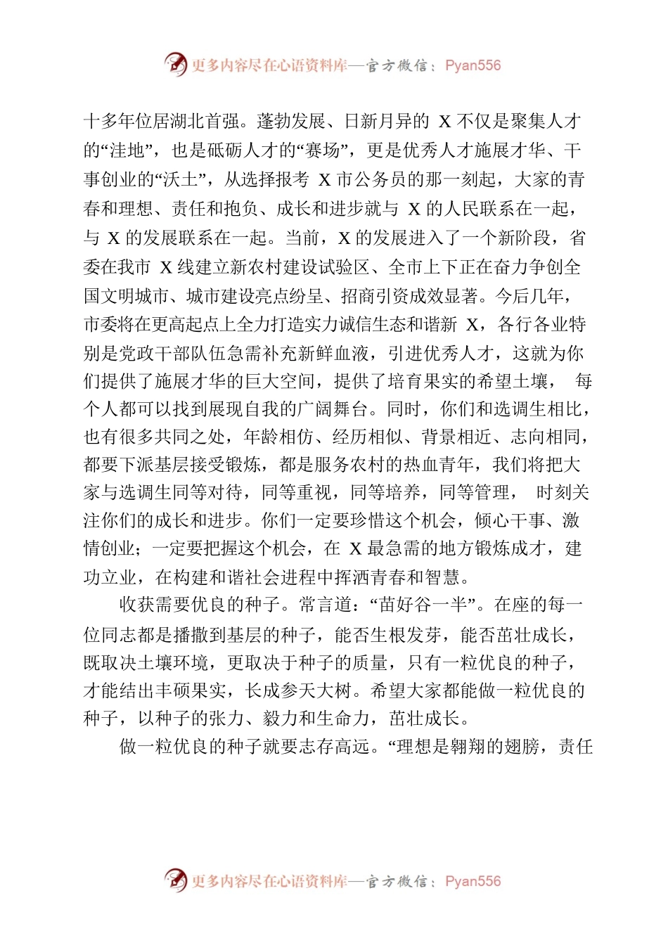 党办：在2021年新招录公务员座谈会上的讲话.docx_第2页