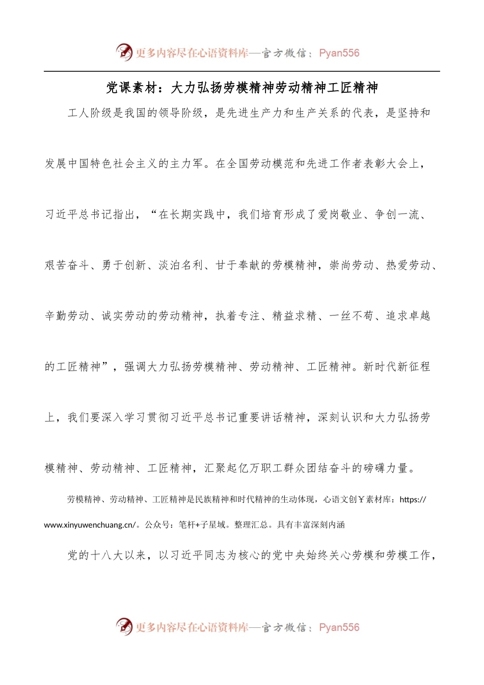 党课素材：大力弘扬劳模精神劳动精神工匠精神.docx_第1页