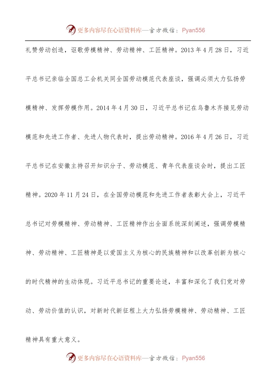 党课素材：大力弘扬劳模精神劳动精神工匠精神.docx_第2页