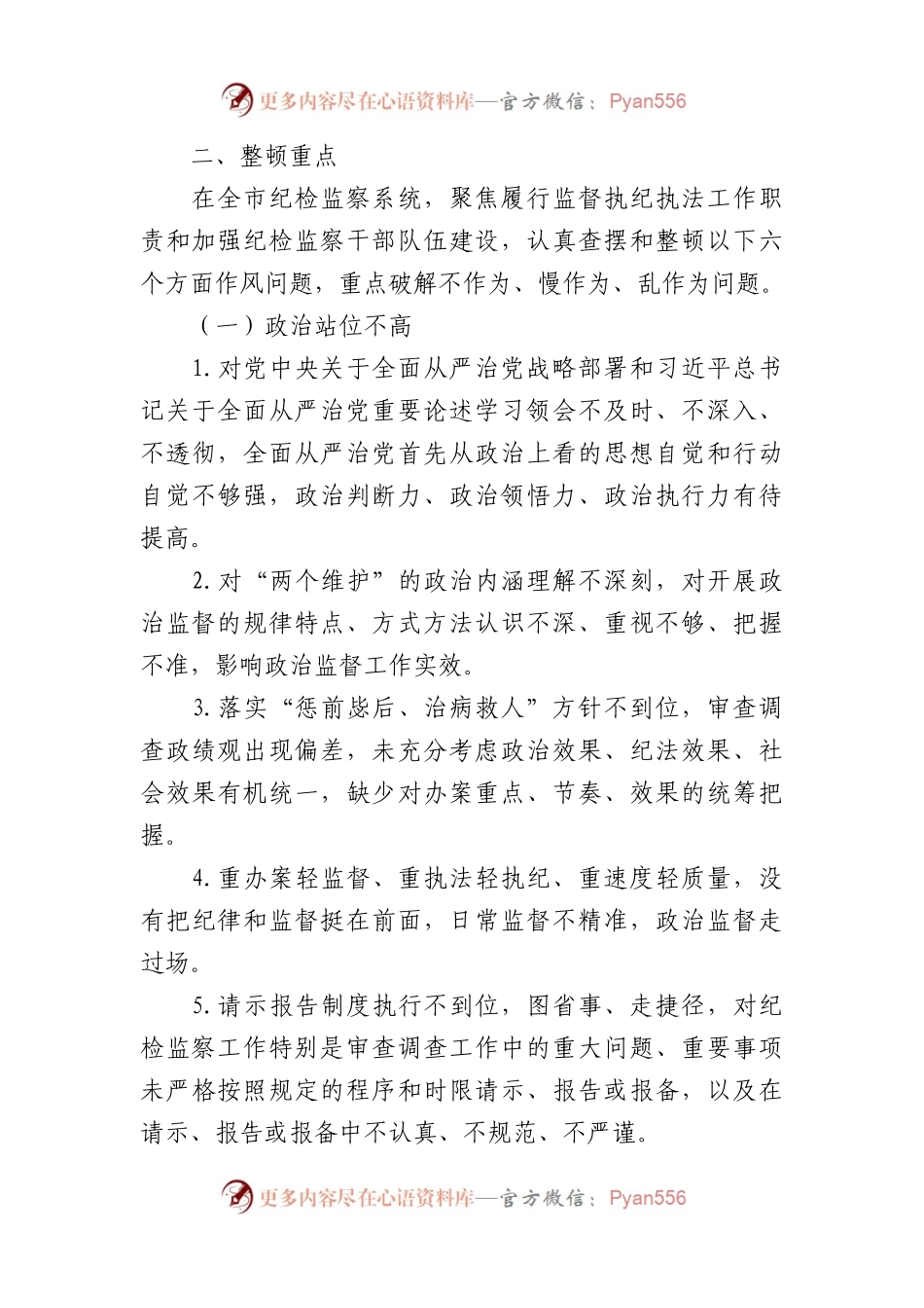 全市纪检监察系统作风纪律建设教育整顿年实施方案.docx_第2页