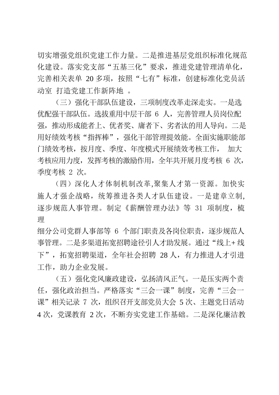 党群人事部2023年工作计划.docx_第2页