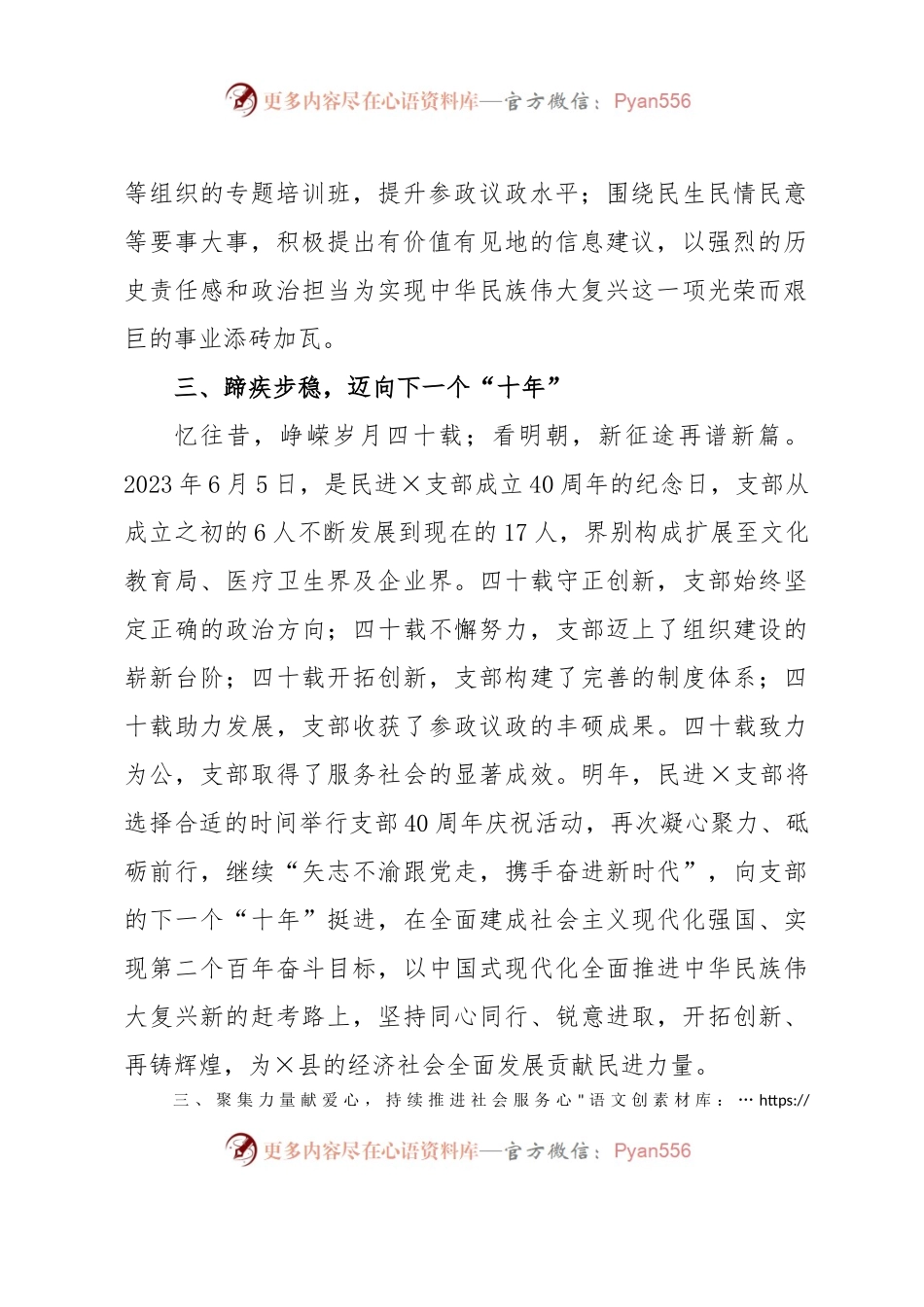 关于2023年上半年民主党派的工作汇报.docx_第2页