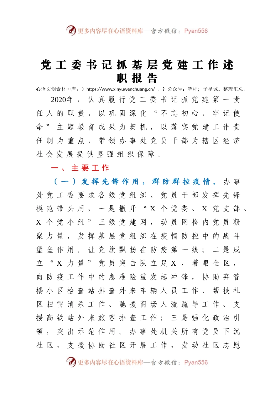 党工委书记抓基层党建工作述职报告(4).docx_第1页
