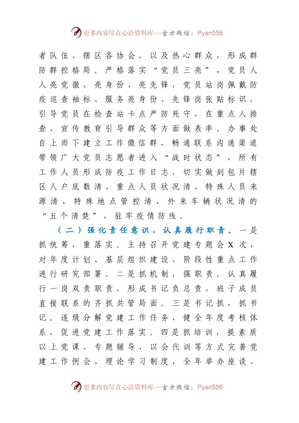 党工委书记抓基层党建工作述职报告(4).docx_第2页