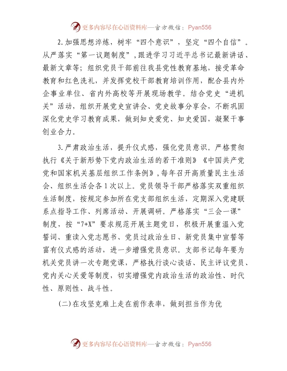 党校“四优”模范机关创建方案.docx_第2页