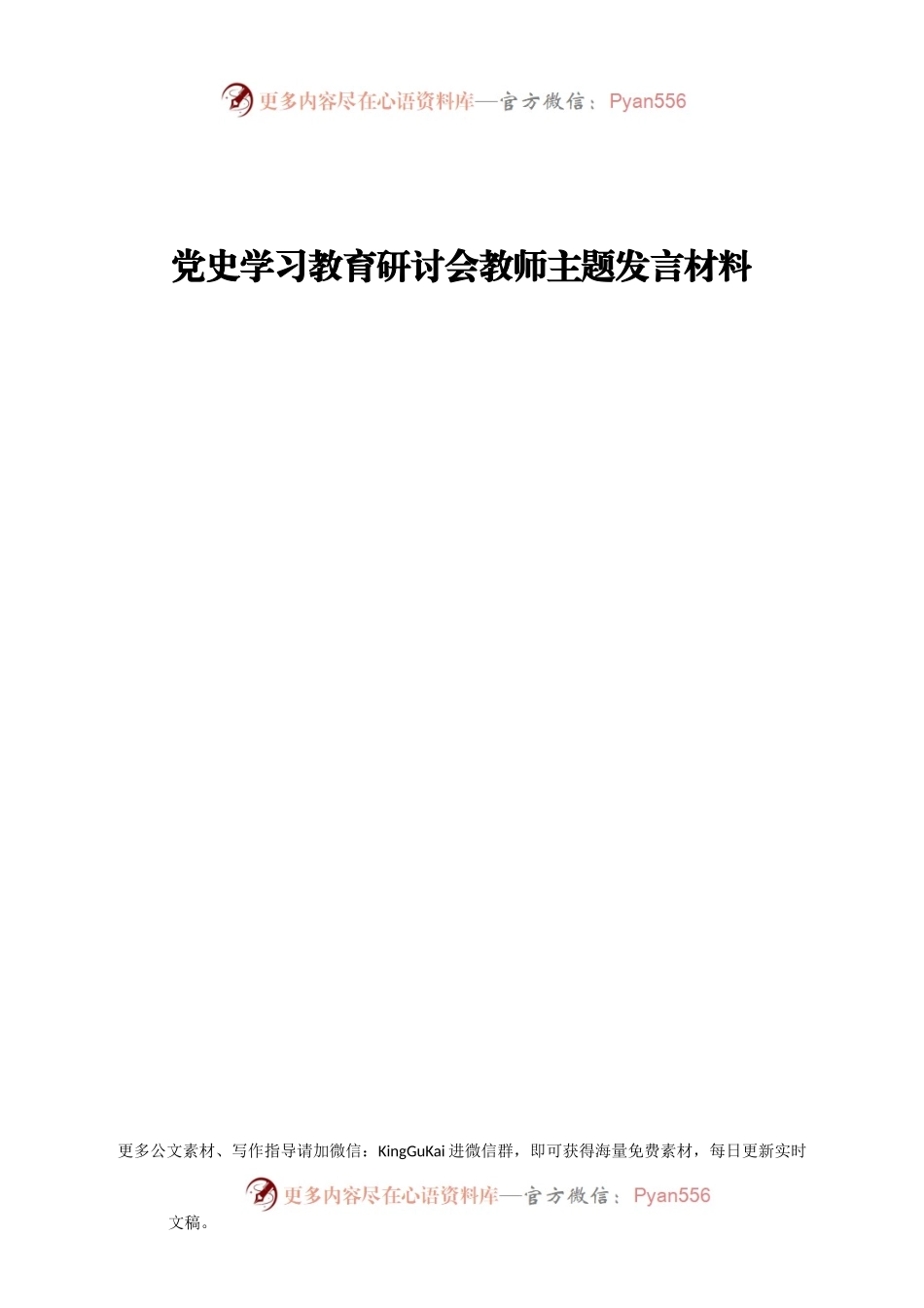 党史学习教育研讨会教师主题发言材料4篇.docx_第1页