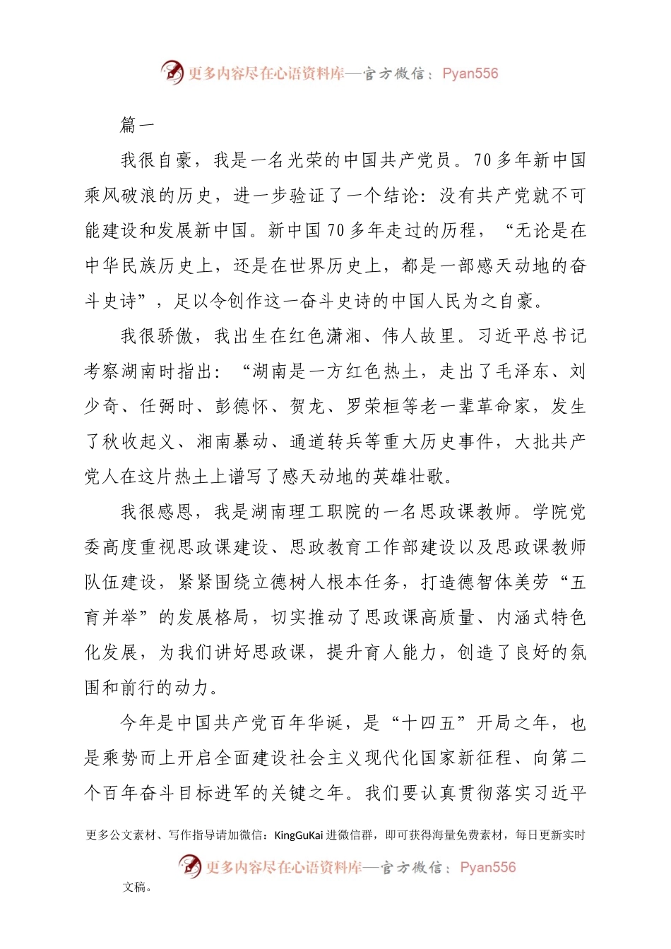 党史学习教育研讨会教师主题发言材料4篇.docx_第2页
