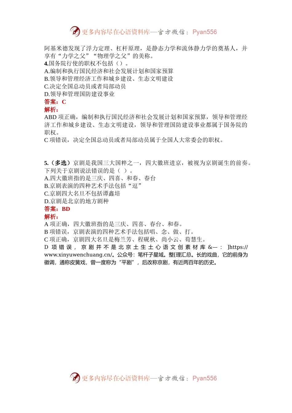 公考遴选每日考题5道（2024年10月22日）.docx_第2页