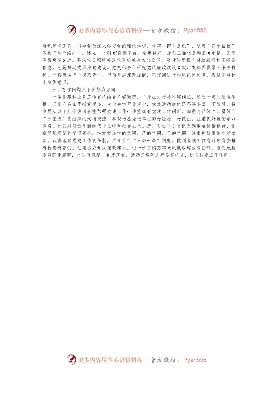 全区机关事业党建“逐支部观摩、整单位提升”活动汇报.docx_第2页