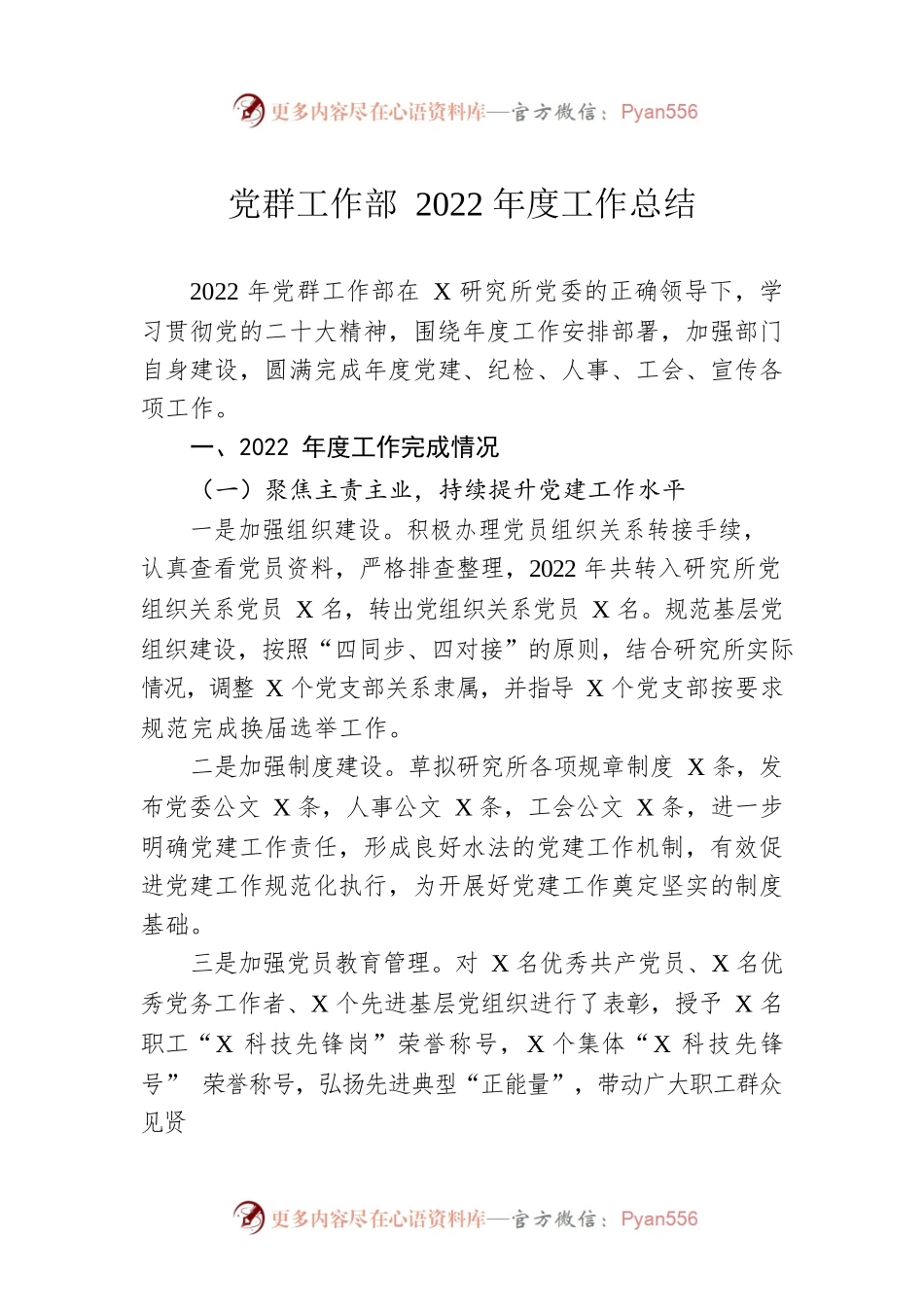党群工作部2022年度工作总结.docx_第1页