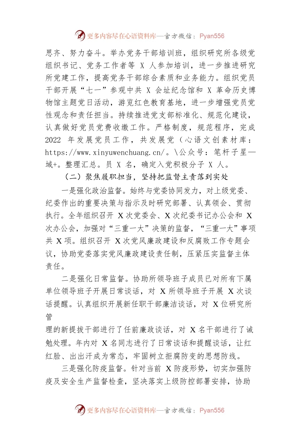 党群工作部2022年度工作总结.docx_第2页