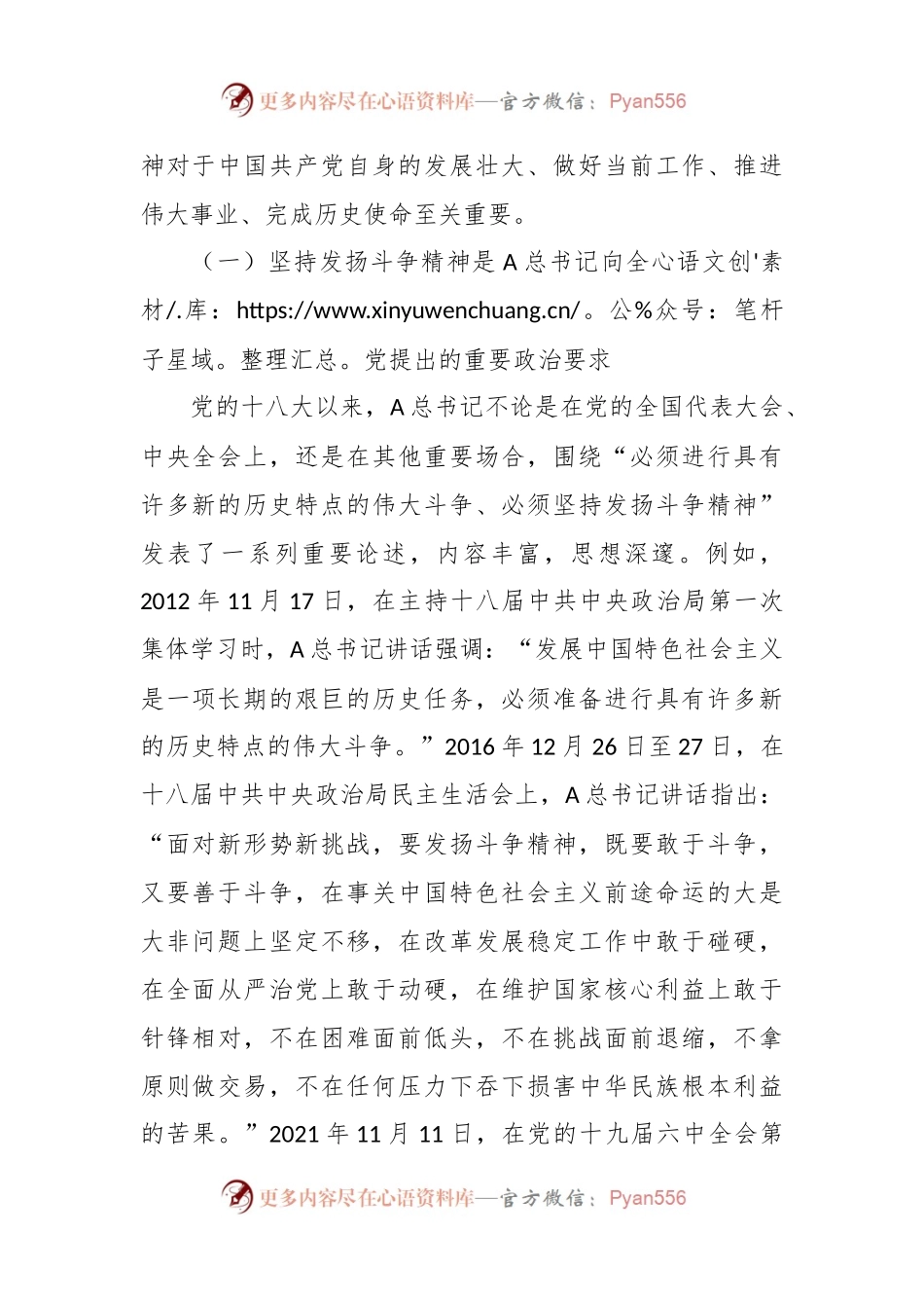 党课讲稿：发扬斗争精神，增强斗争本领，不断夺取伟大斗争新胜利.docx_第2页