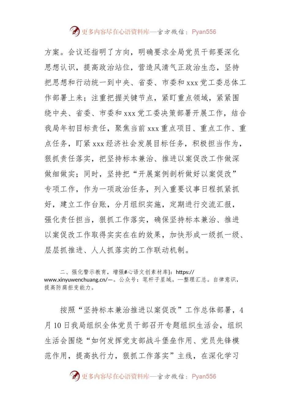 党工委开展案例剖析做好以案促改专项工作的汇报（财政局）.docx_第2页